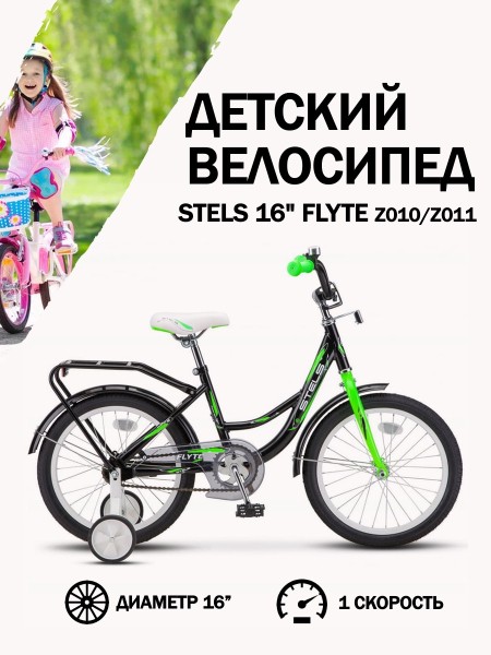 Велосипед Stels 16" Flyte Z010/Z011 Сиреневый