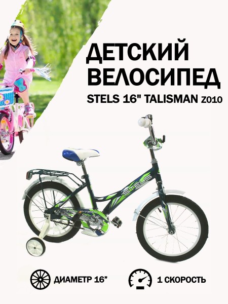 Велосипед Stels 16" Talisman Z010