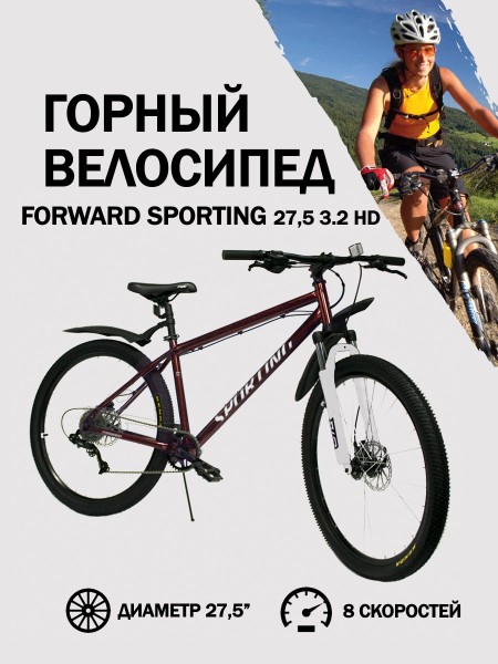Велосипед 27,5" Forward Sporting 27,5 3.2 HD Темно-красный/Серебро 2023г