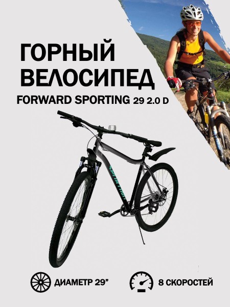 Велосипед 29" Forward Sporting 29 2.0 D Черный/бирюзовый 2023 г 17"
