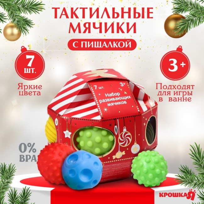 Подарочный набор развивающих мячиков Крошка Я «Волшебный шар» 7 шт., новогодняя подарочная упаковка