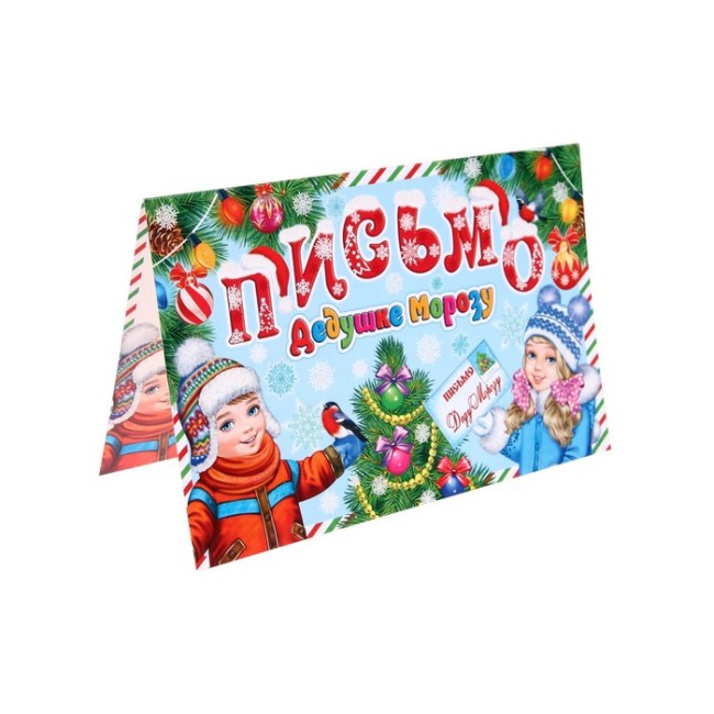 Двойная открытка с термографией и конгревом "Письмо Дедушке Морозу - 2" дети, 12,6х19,4 см
