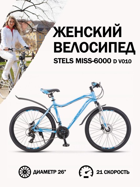 Велосипед Stels Miss-6000 D V010 Голубой