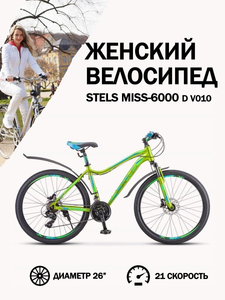 Велосипед Stels Miss-6000 D V010 Жёлтый/Зелёный 15"