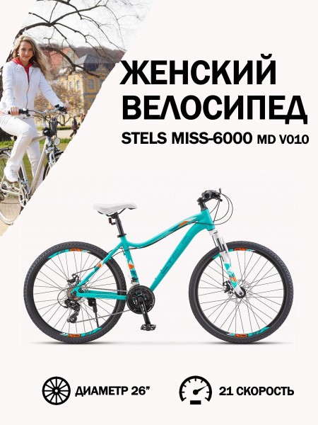 Велосипед Stels Miss-6000 MD V010 Мятный матовый 15"