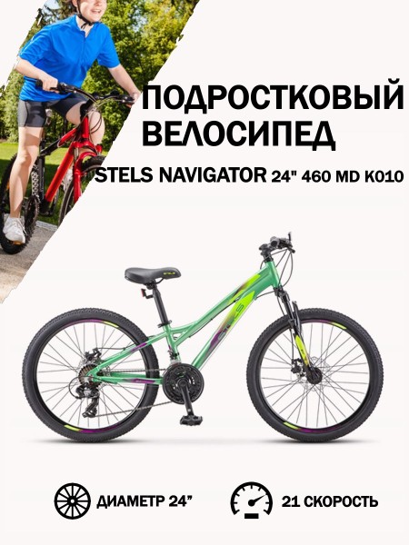 Велосипед Stels Navigator 24" 460 MD K010 Зеленый
