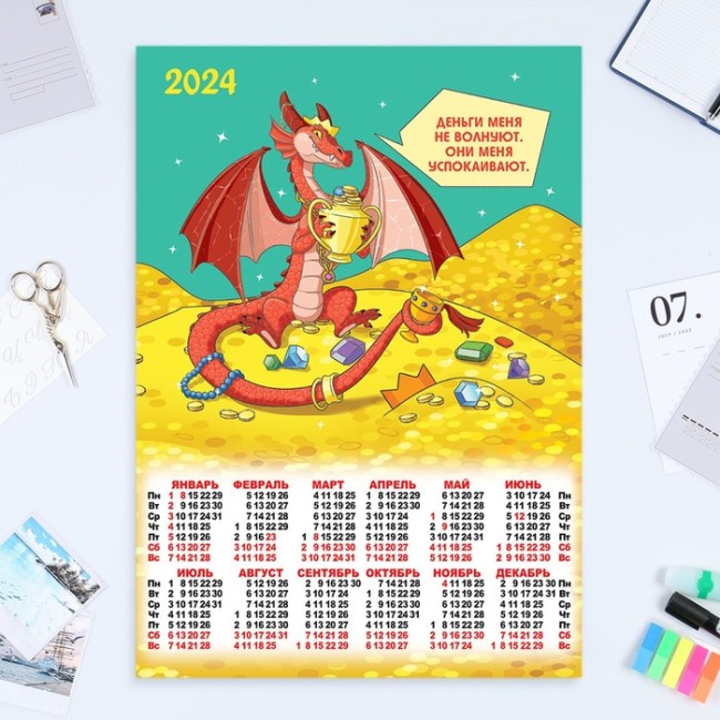 Календарь листовой "Символ года - 21" 2024 год, коллаж, 42х60 см, А2