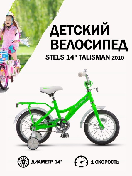 Велосипед Stels 14" Talisman Z010 Черный