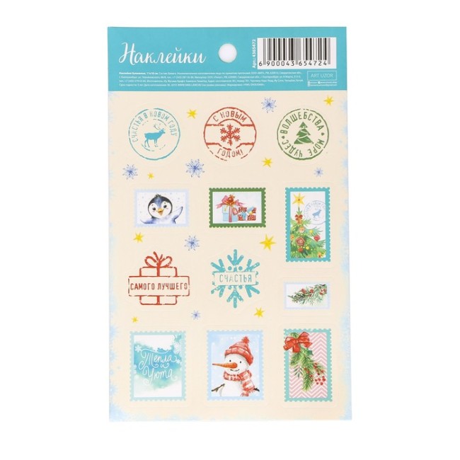 Бумажные наклейки «Подарочные марки», 11 х 18 см