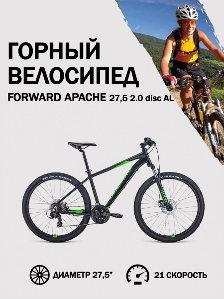 Велосипед 27,5" Forward Apache 27,5 2.0 disc AL Черный матовый/Ярко-зеленый 20-21 г
