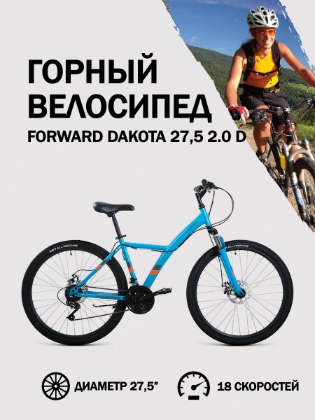 Велосипед 27,5" Forward Dakota 27,5 2.0 D 2022 г Бирюзовый/Ярко-оранжевый