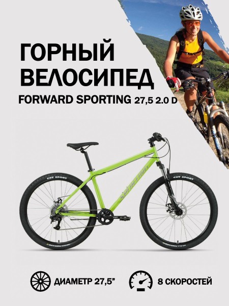 Велосипед 27,5" Forward Sporting 27,5 2.0 D Ярко-зеленый/серебристый 2023 г 17"