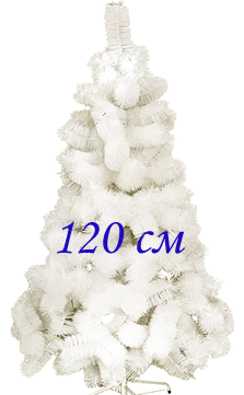 Белая елка искусственная из лески 120 см