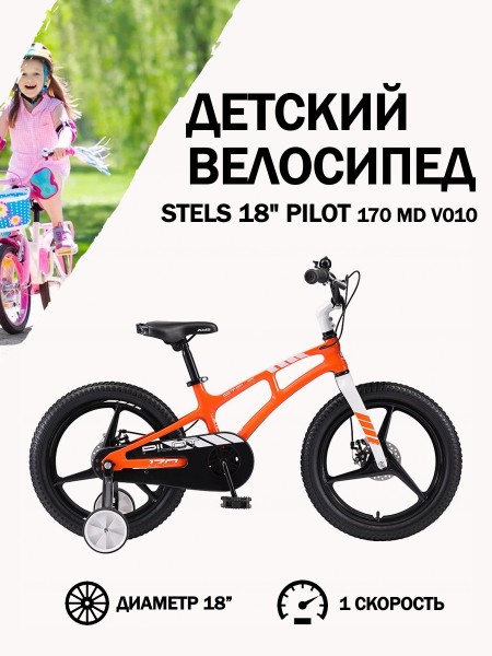 Велосипед Stels 18" Pilot 170 MD V010 Оранжевый