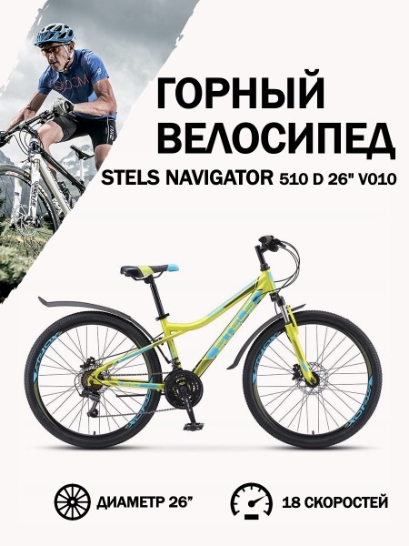Велосипед 26" Stels Navigator 510 D V010 Салатовый 14"