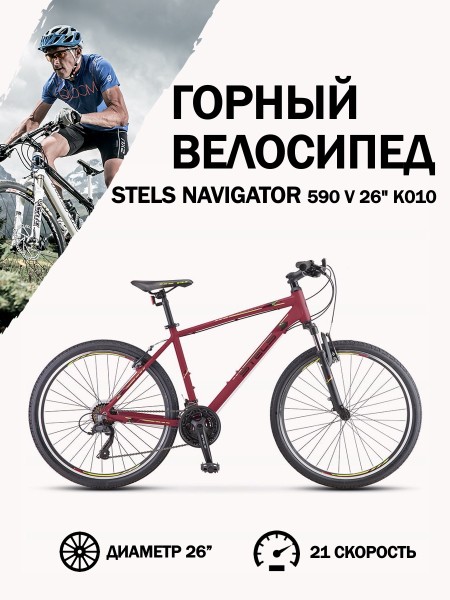 Велосипед 26" Stels Navigator 590 V K010 Бордовый/Салатовый 16"