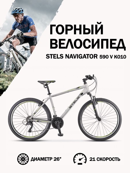 Велосипед 26" Stels Navigator 590 V K010 Серый/Салатовый 16"