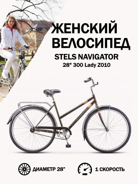 Велосипед Stels Navigator 28" 300 Lady Z010 (с корзиной) Малиновый