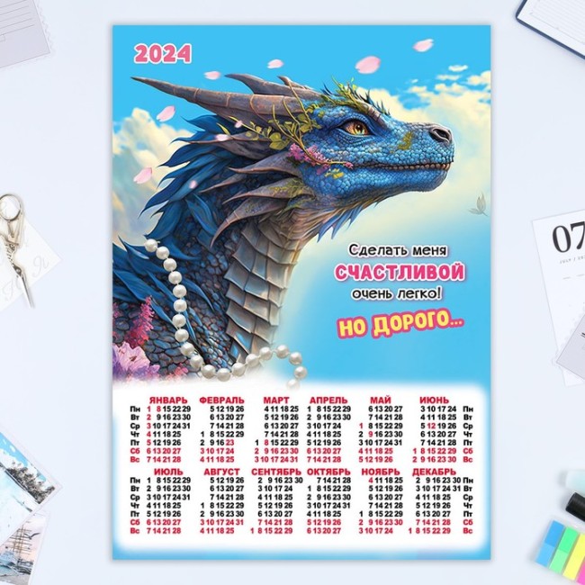Календарь листовой "Символ года - 7" 2024 год, коллаж, 30х42 см, А3