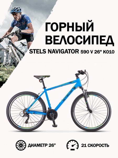 Велосипед 26" Stels Navigator 590 V K010 Синий/Салатовый 18"