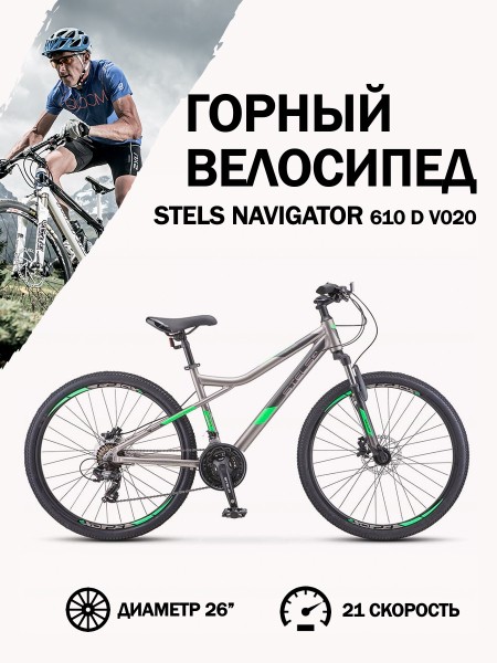 Велосипед 26" Stels Navigator 610 D V020 Серый/Зеленый 14"