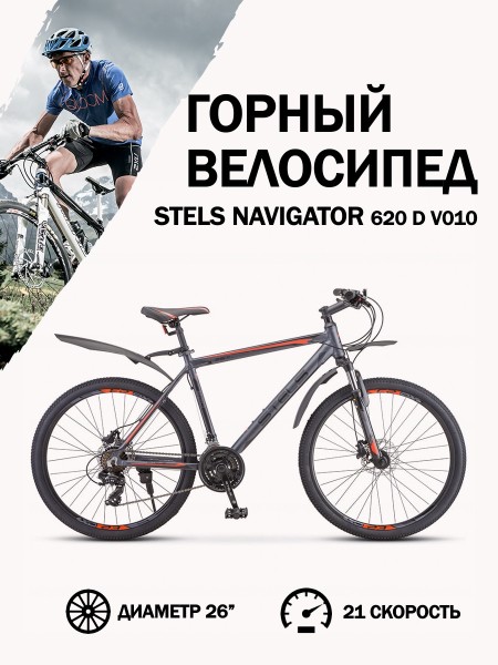 Велосипед 26" Stels Navigator 620 D V010 Антрацитовый 14"