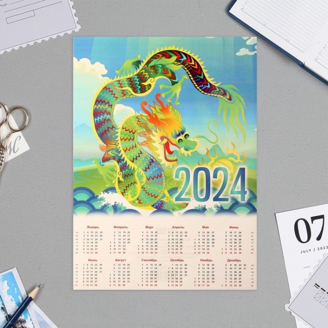 Календарь листовой "Символ года - 3" 2024 год, 21х30 см, А4