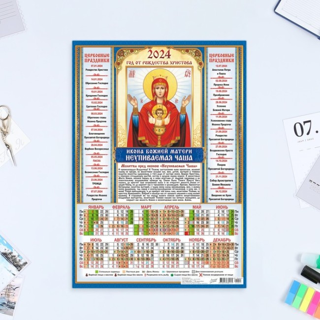 Календарь листовой "Православный - 3" 2024 год, 30х42 см, А3
