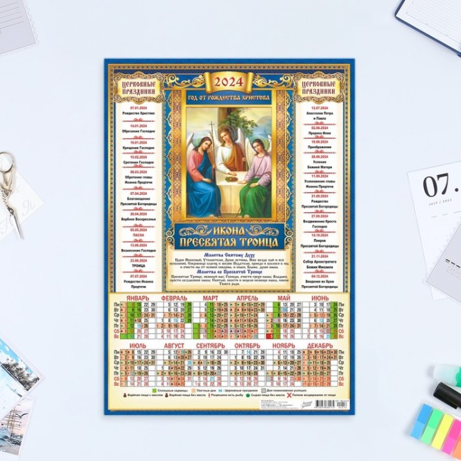 Календарь листовой "Православный - 15" 2024 год, 30х42 см, А3