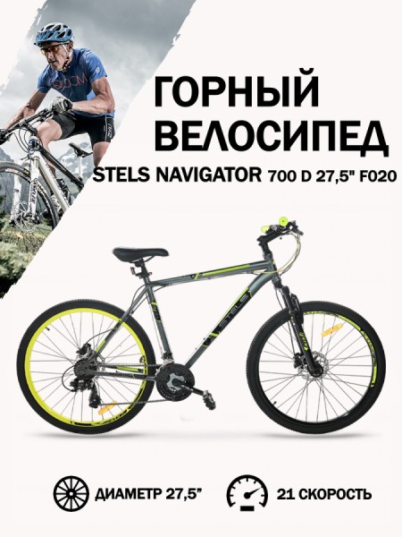 Велосипед 27,5" Stels Navigator 700 D F020 Серый/Жёлтый