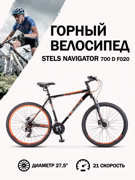 Велосипед 27,5" Stels Navigator 700 D F020 Чёрный/Красный