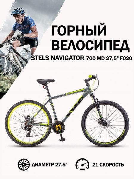 Велосипед 27,5" Stels Navigator 700 MD F020 Серый/Жёлтый