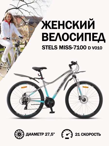 Велосипед 27,5" Stels Miss-7100 D V010 Хром 16"