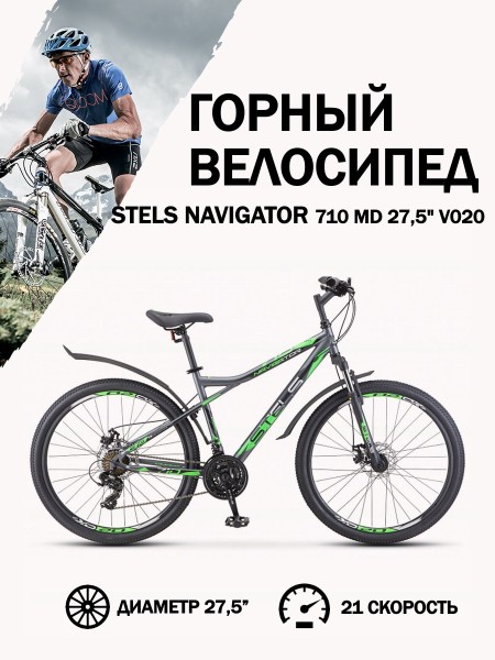 Велосипед 27,5" Stels Navigator 710 MD V020 Антрацитовый/Зелёный/Чёрный