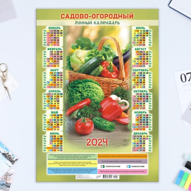 Календарь листовой "Сад и огород - 1" 2024 год, 30х42 см, А3