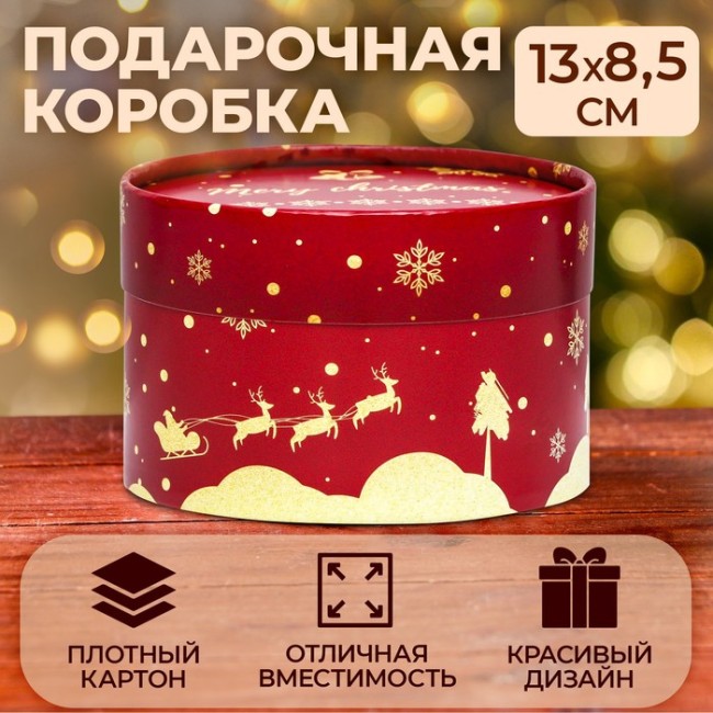 Коробка "Merry Christmas and Happy New Year" завальцованная без окна 13 х 8,5 см