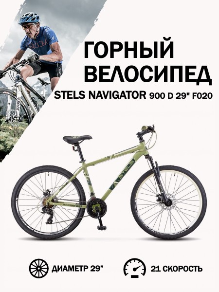 Велосипед 29" Stels Navigator 900 D F020 Хаки 19"