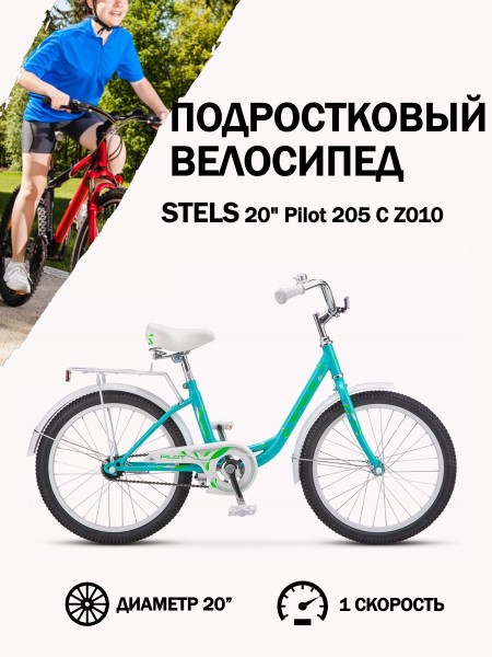 Велосипед Stels 20" Pilot 205 C Z010 Мятный