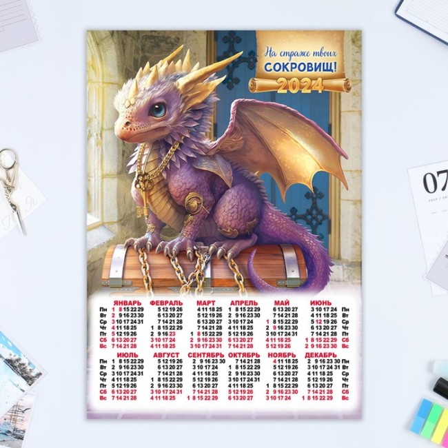 Календарь листовой "Символ года - 11" 2024 год, коллаж, 30х42 см, А3