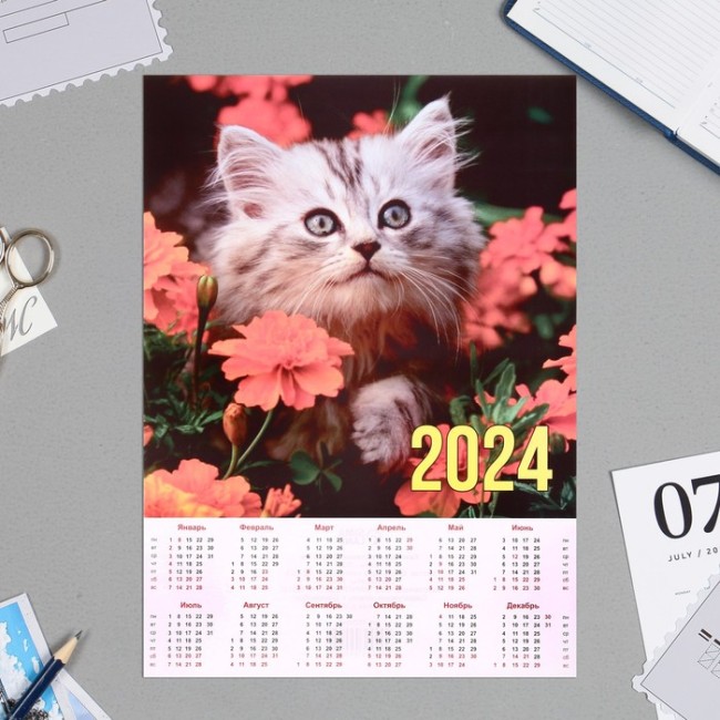 Календарь листовой "Кошки - 2024" 21х30 см, А4