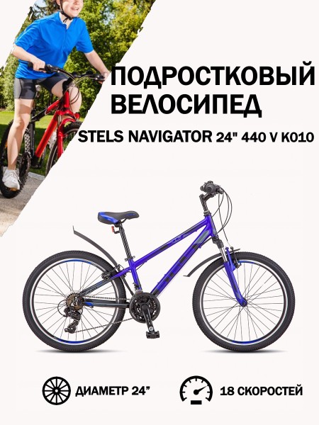 Велосипед Stels Navigator 24" 440 V K010 Синий