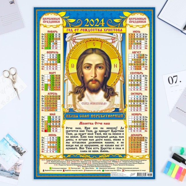 Календарь листовой "Православный - 7" 2024 год, 42х60 см, А2
