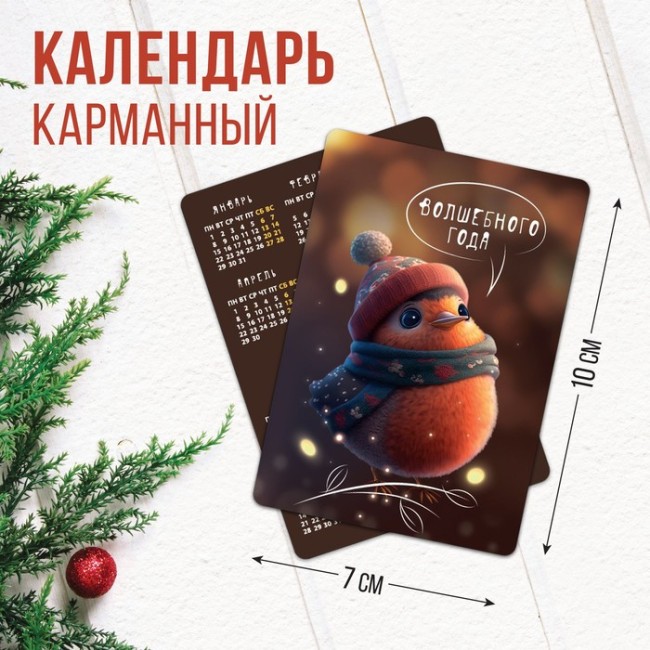 Календарь карманный «Снегирь», 7 х 10 см