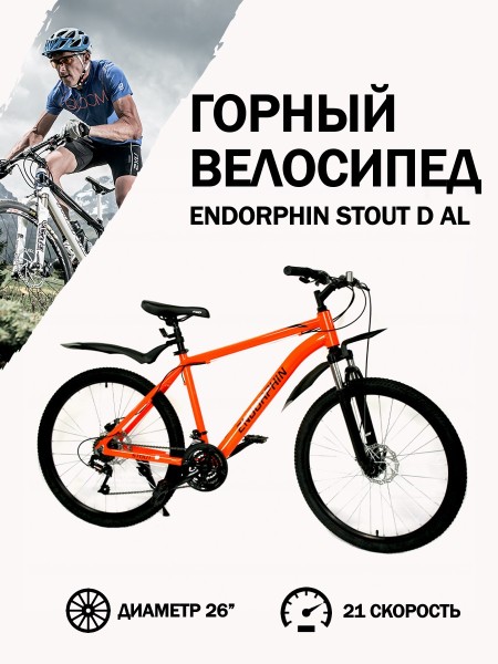 Велосипед 26" Endorphin Stout D AL
